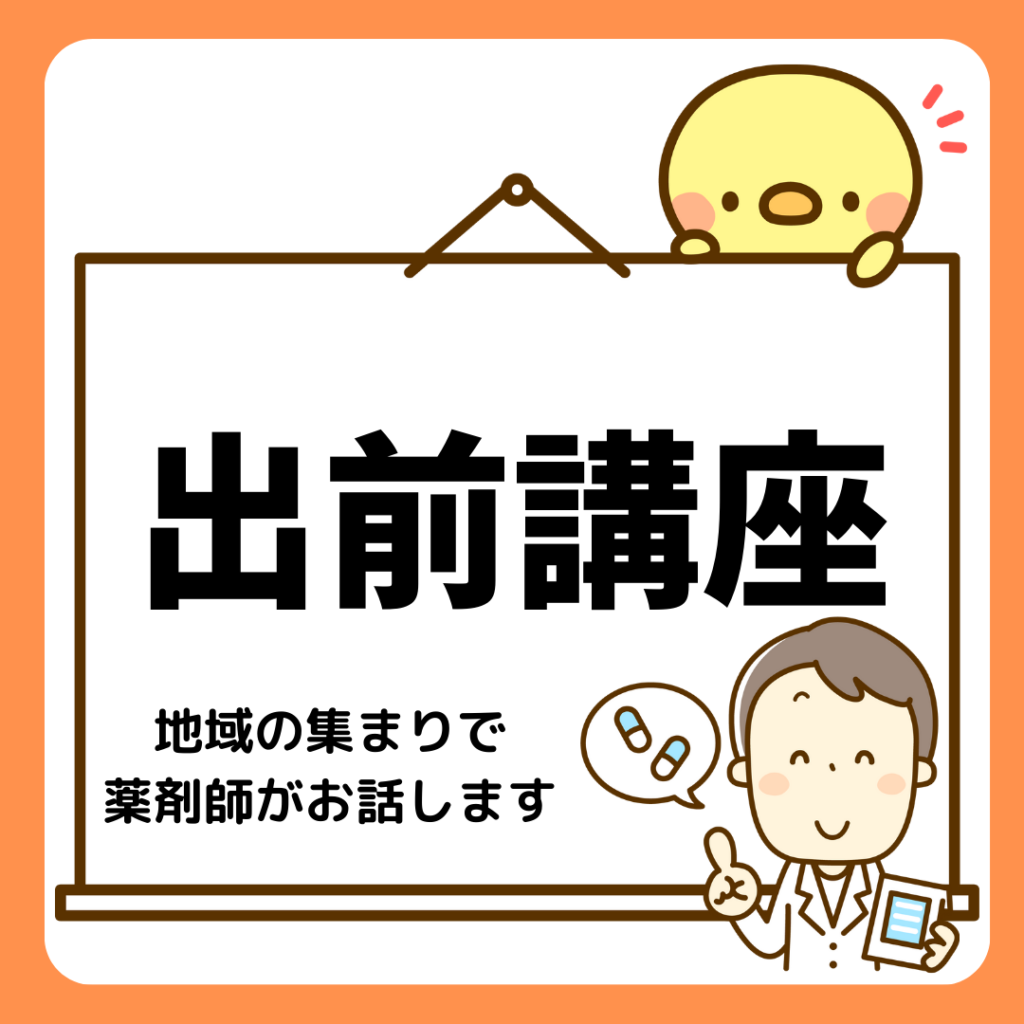 諫早市薬剤師会